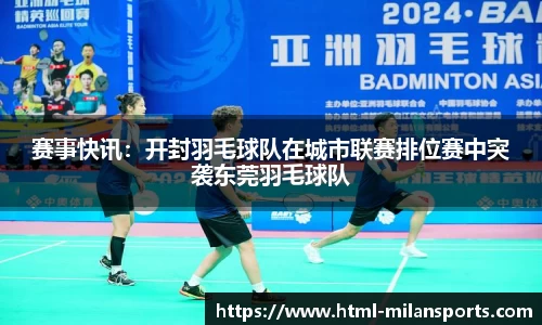米兰体育官方网站